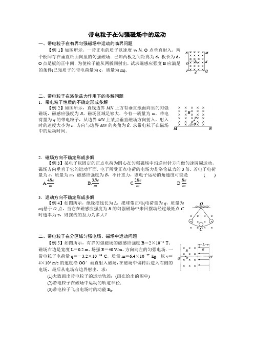 带电粒子在匀强磁场中的运动