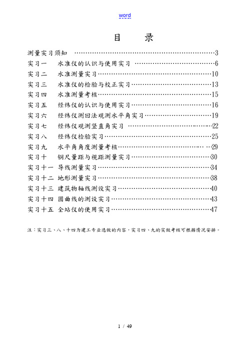 中央电大建筑专业测量实习报告