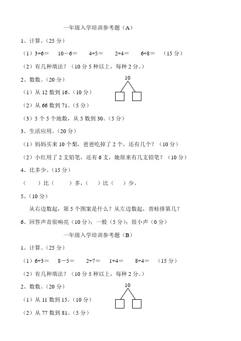 一年级入学测试题