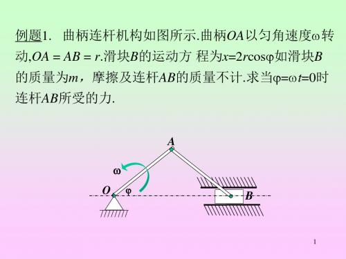 理论力学10动力学