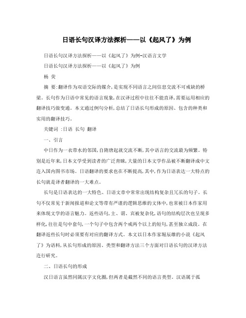 日语长句汉译方法探析——以《起风了》为例