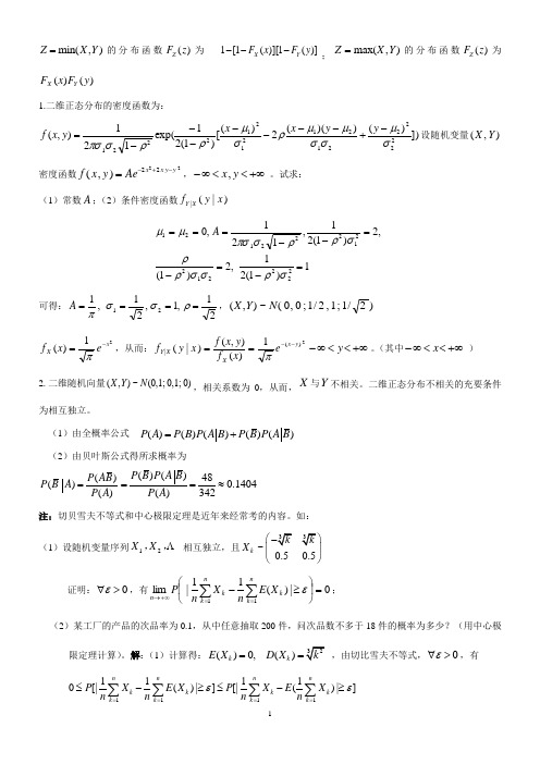 概率统计2007-2008期末试题