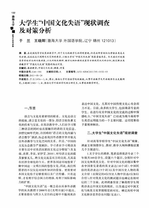 大学生“中国文化失语”现状调查及对策分析