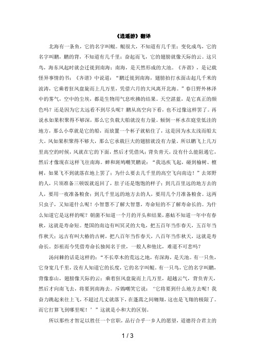 《逍遥游》翻译