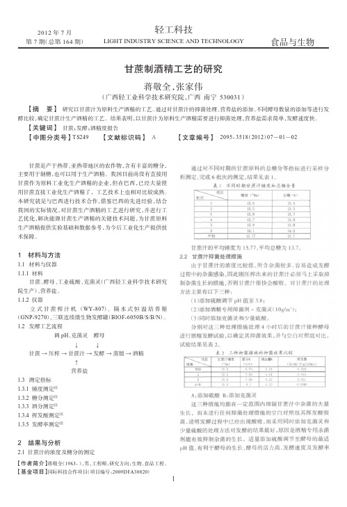 甘蔗制酒精工艺