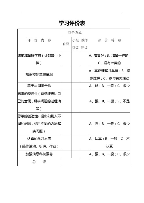 学生学习评价量表 (2)