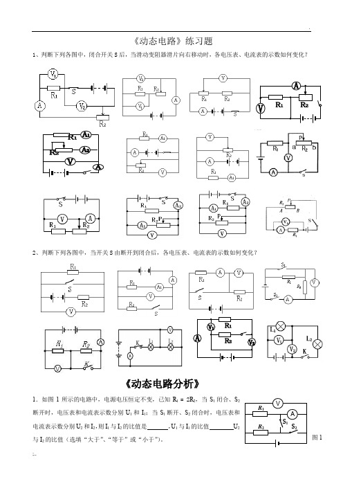 《动态电路》练习题