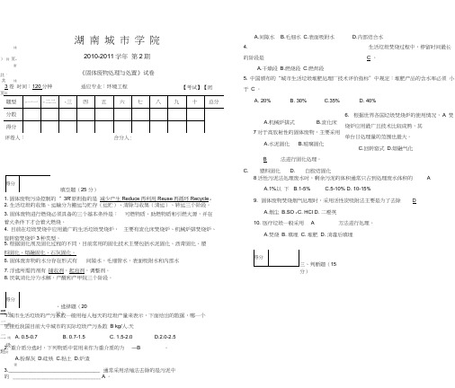 固体废物处理与处置试题含答案