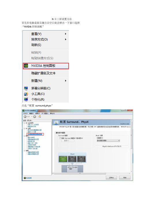 3屏N卡设置
