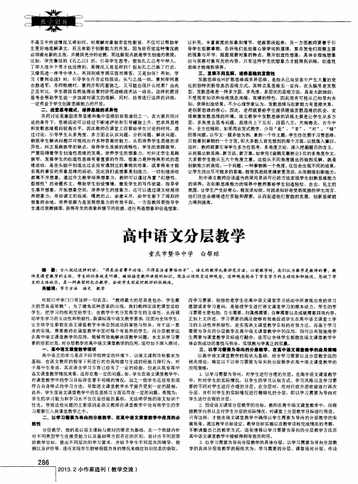 高中语文分层教学