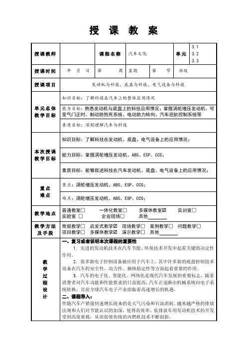 汽车文化3.1,3.2,3.3