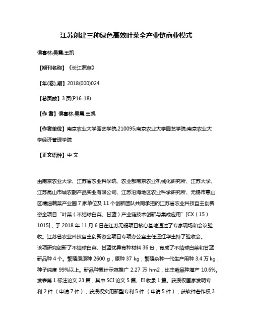 江苏创建三种绿色高效叶菜全产业链商业模式