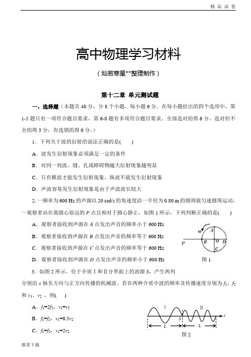 人教版高中物理选修3-4 第十二章 单元测试题 