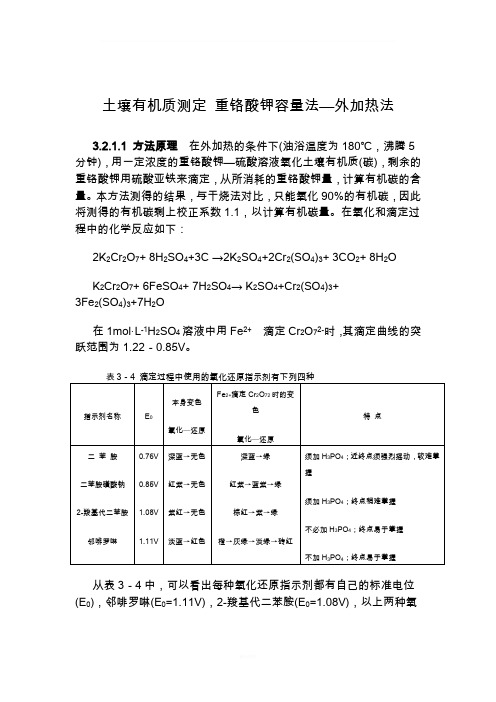 土壤有机质测定 重铬酸钾容量法