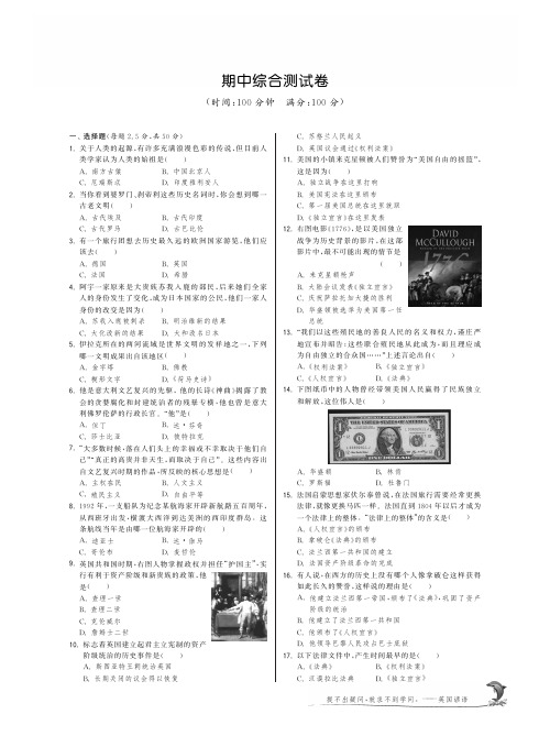 2014秋人教版九年级历史上册期中综合测试卷(含答案)下载