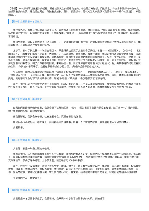 我爱读书一年级作文五篇