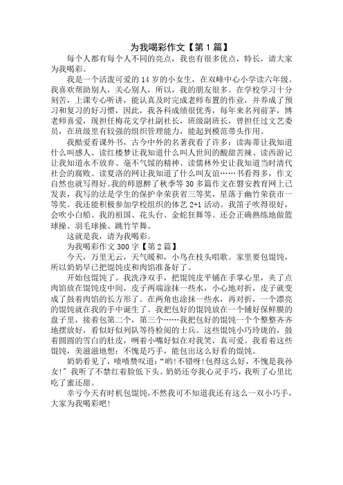 为我喝彩作文300字精选