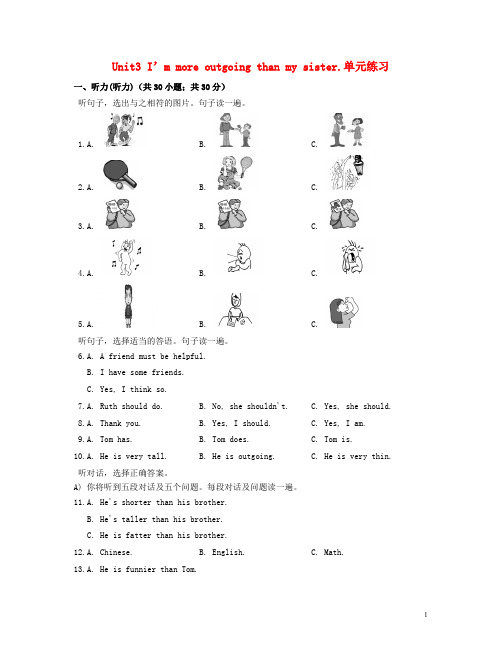 八年级英语上册 Unit 3 I’m more outgoing than my s