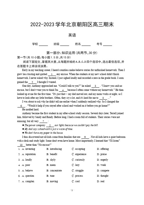 2022-2023学年北京朝阳区高三期末英语试题及答案