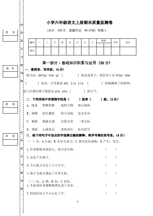 人教版六年级语文上册期末形成性评价试卷(内含答案)10