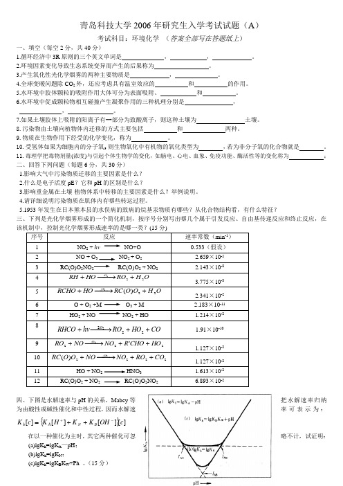 《环境化学》(第二版)(戴树桂)知识点总结和部分课后习题答案(共18页)