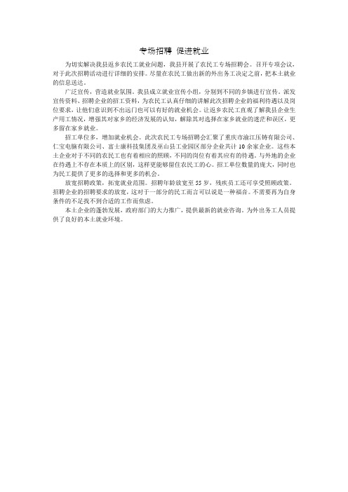 就业简报