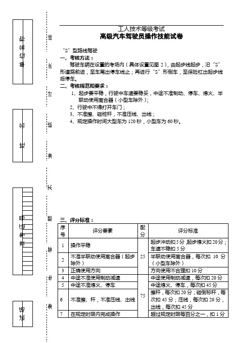 高级汽车驾驶员操作技能试卷