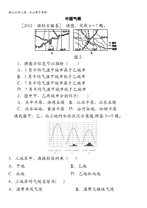 右玉一中地理2017届高三上学期一轮复习：中国气候 含答案