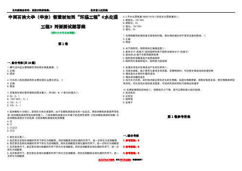 中国石油大学(华东)智慧树知到“环境工程”《水处理工程》网课测试题答案卷5