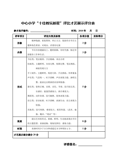 才艺特长展示