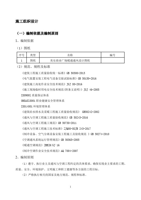 多联机空调、水系统空调、通风、采暖施工组织设计