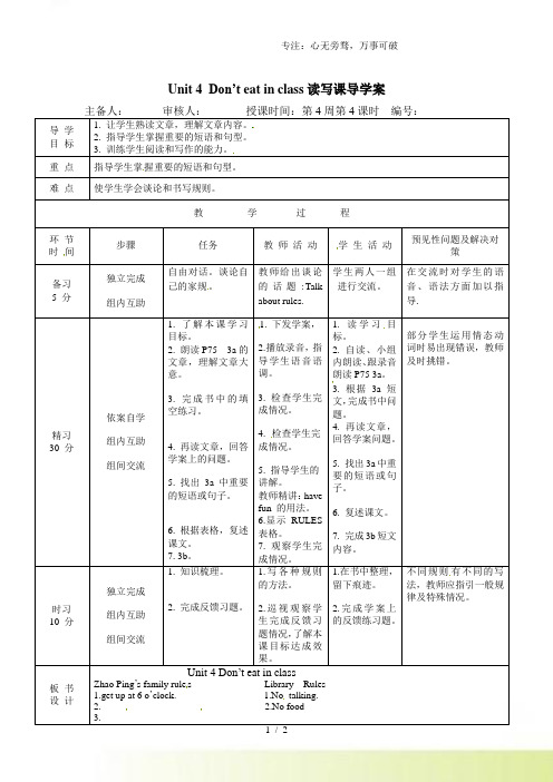 人教版七年级英语下册Unit4 Don’t eat in class读写课导学案