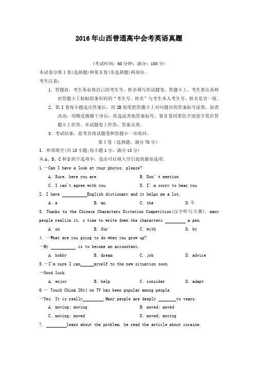 2016年山西普通高中会考英语真题