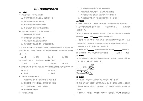 21.4越来越宽的信息之路同步训练---2024-2025学年人教版物理九年级全一册