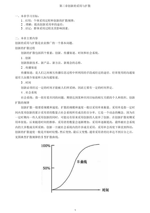 创新的扩散过程