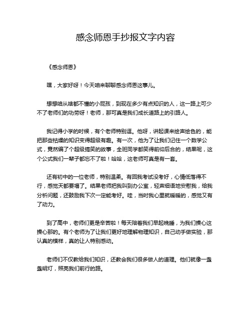 感念师恩手抄报文字内容