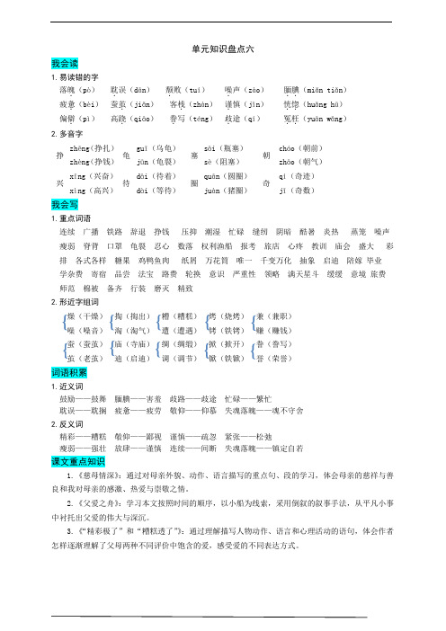 部编版语文五年级上册 第六单元知识盘点