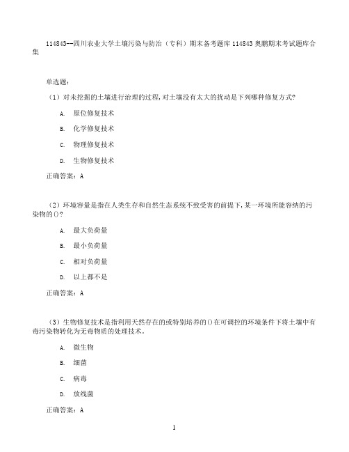 四川农业大学土壤污染与防治(专科)期末考试高分题库全集含答案