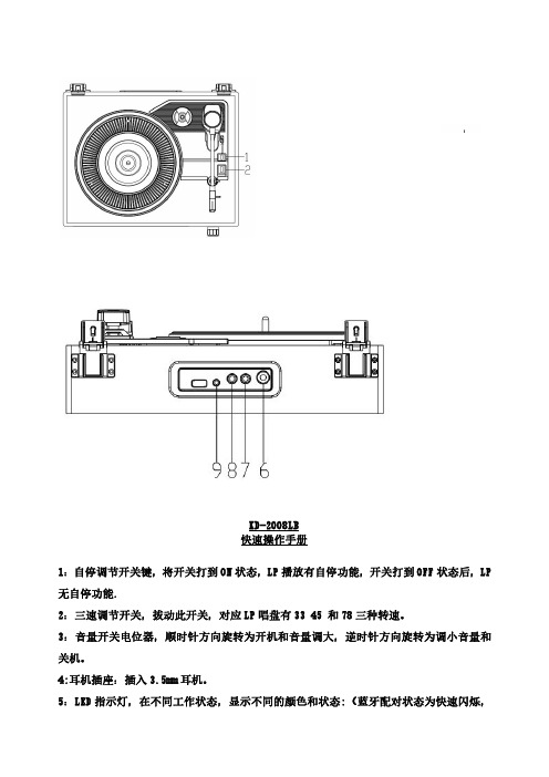 科迪KD-2008LB唱片机使用说明书