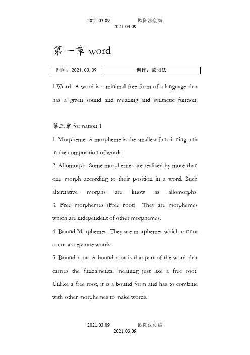 完全版英语词汇学名词解释之欧阳法创编