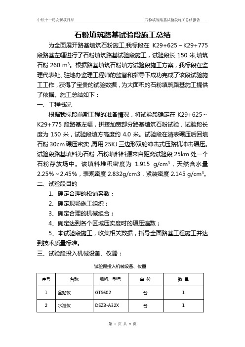 石粉填路基试验段施工总结