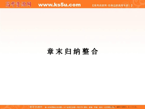 2019-2020高中数学必修四配套课件：第3章 章末归纳整合3