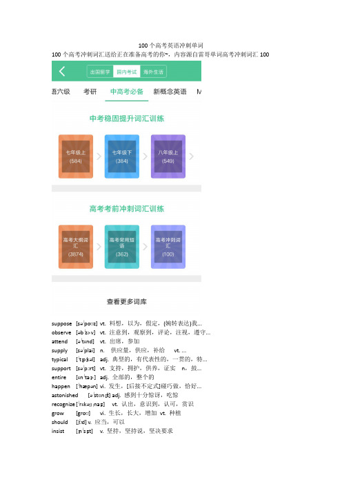 高考英语100个冲刺单词词汇