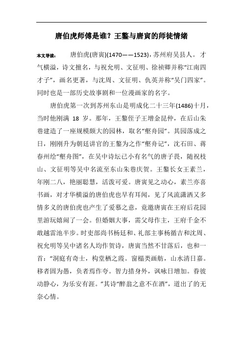 唐伯虎师傅是谁?王鏊与唐寅的师徒情绪