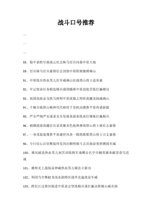 战斗口号最新版