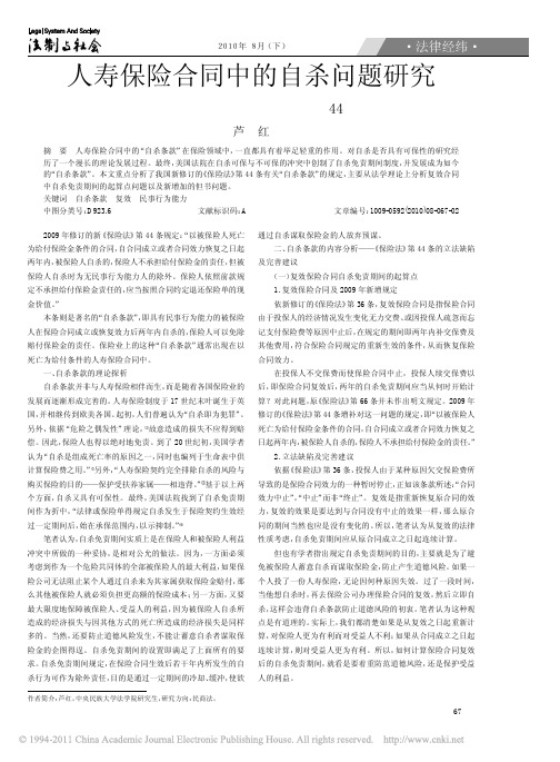 人寿保险合同中的自杀问题研究——评析新修订的《保险法》第44条