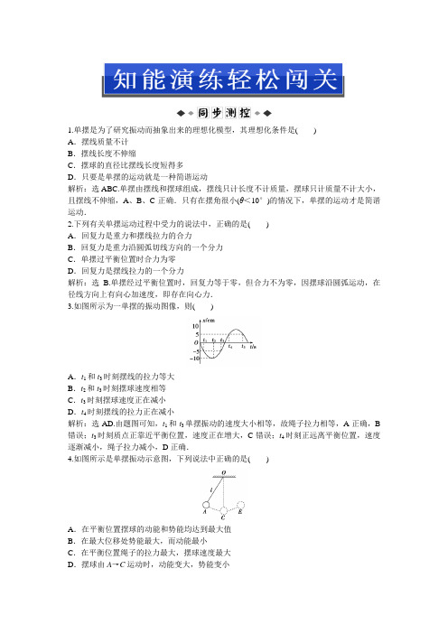 教科版物理选修3-4：第1章1.3知能演练轻松闯关