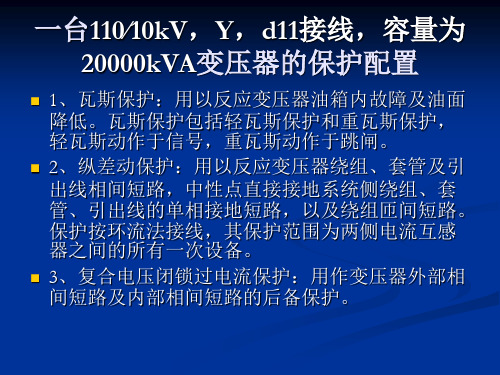 20000kVA变压器的保护配置