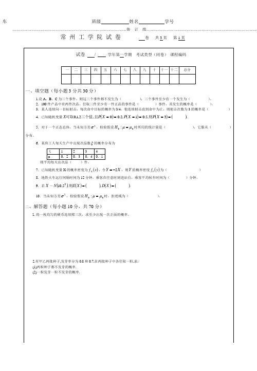 常州工学院概率统计考试试题GL试卷4