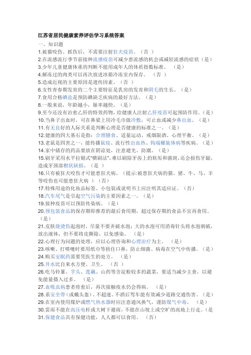 江苏省健康素养网络学习系统答题